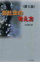 山本爲三郎(著者)販売会社/発売会社：八千代出版発売年月日：2011/04/01JAN：9784842915463