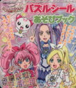 【中古】 スイートプリキュア♪パズルシールあそびブック／講談社(その他)