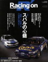 【中古】 Racing on(456) スバルの真髄 ニューズムック/三栄書房