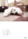【中古】 ねころび。 クスっと笑えてほっこりできる/学研パブリッシング【編】