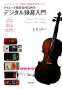 生形三郎【著】販売会社/発売会社：音楽之友社発売年月日：2011/12/24JAN：9784276242463／／付属品〜CD−ROM付