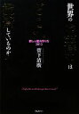 【中古】 世界のお金持ちはどこへ投資しているのか？ 新しい富の作り方2012／菅下清廣【著】