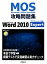 【中古】 MOS攻略問題集　Microsoft　Word　2010　Expert Microsoft　Office　Specialist攻略問題集／佐藤薫【著】