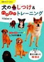 【中古】 ほめていいコに!犬のしつけ&ハッピートレーニング ほめていいコに!/戸田美由紀【監修】