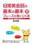 【中古】 CD BOOK 日常英会話の基本の基本フレーズが身につく本 朝から夜まで、毎日使える1200フレーズ アスカカルチャー/野村真美【著】 220円