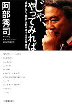 阿部秀司【著】販売会社/発売会社：日本実業出版社発売年月日：2012/01/20JAN：9784534049100