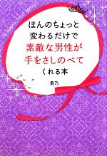 【中古】 ほんのちょっと変わるだ