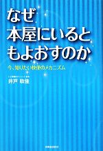 井戸政佳【著】販売会社/発売会社：有峰書店新社発売年月日：2012/01/21JAN：9784870452503