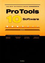 【中古】 Pro　Tools　10　Software徹底