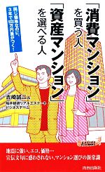 【中古】 「消費マンション」を買