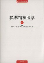 野村総一郎(著者)販売会社/発売会社：医学書院発売年月日：2012/03/01JAN：9784260014076