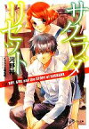 【中古】 サクラダリセット(7) BOY，GIRL　and　the　STORY　of　SAGRADA 角川スニーカー文庫／河野裕【著】