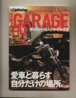 【中古】 別冊Lightning(Vol．119) ザ・ガレージ・ファイル　3 エイムック2362／エイ出版社