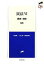【中古】 民法(6) 親族・相続-親族・相続 LEGAL QUEST/前田陽一,本山敦,浦野由紀子【著】 220円
