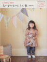 【中古】 a sunny spot 女の子のまいにちの服 H...