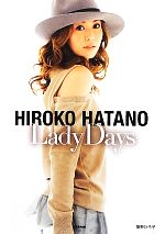 【中古】 Lady Days HIROKO HATANO/畑野ひろ子【著】