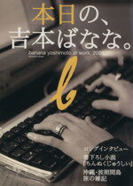 š ΡܤФʤʡ bananayoshimotoatwork2001 Shinchomook褷ȤФʤ()