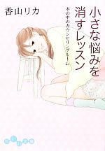 香山リカ【著】販売会社/発売会社：大和書房発売年月日：2012/04/12JAN：9784479303817