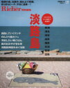 【中古】 淡路島の本 LMAGA MOOK/旅行・レジャー・スポーツ