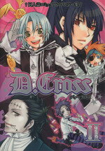 【中古】 D．Cross(2) プリモC／アンソロジー(著者)