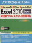 【中古】 Microsoft　Office　Specialist　Microsoft　Excel　2010　Expert　対策テキスト＆問題集／富士通エフ・オー・エム(著者)