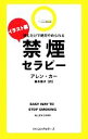 【中古】 イラスト版 禁煙セラピー 読むだけで絶対やめられる/アレンカー【著】,阪本章子【訳】