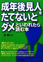 楽天市場】成年後見人の死亡後の通販