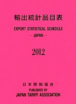 ֥å ŷԾŹ㤨֡š ͢ɽ(2012͢ɽԻѰפβǤʤ100ߤˤʤޤ