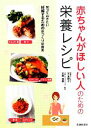 【中古】 赤ちゃんがほしい人のための栄養レシピ/定真理子【著】,出居貞義【監修】(3)