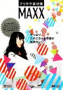 【中古】 フリカケ素材集MAXX design　