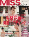 【中古】 先輩花嫁の素敵ウエディング 別冊家庭画報/世界文化社