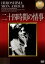 【中古】 二十四時間の情事/エマニュエル・リヴァ,岡田英次,アラン・レネ(監督),マルグリット・デュラス(原作) 792円