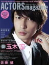 【中古】 ACTORS magazine(Vol．7) 玉木宏 OAK MOOK410／オークラ出版(編者)