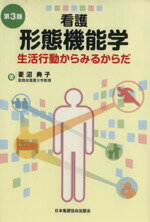 菱沼典子(著者)販売会社/発売会社：日本看護協会出版会発売年月日：2011/11/01JAN：9784818016262