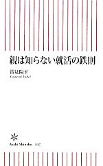 常見陽平【著】販売会社/発売会社：朝日新聞出版発売年月日：2012/01/13JAN：9784022734327