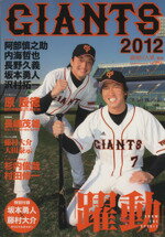 š GIANTS2012俷ʹ