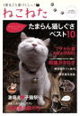 【中古】 ねこねた DIA Collection/趣味・就職ガイド・資格