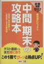 【中古】 中間・期末の攻略本　新しい社会　中学社会　地理　東京書籍版／文理