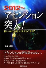 吉住昌美【著】販売会社/発売会社：明窓出版発売年月日：2012/03/29JAN：9784896343014