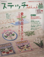 日本ヴォーグ社販売会社/発売会社：日本ヴォーグ社発売年月日：2012/04/11JAN：9784529050753／／付属品〜綴じ込み付録「レトロな子ども柄&花の図案集」、実物大図案付