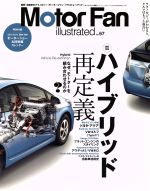 【中古】 Motor　Fan　illustrated(Vol．67) モーターファン別冊／三栄書房