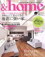  ＆home(vol．33) かわいくて安心できる地震に強い家 Futabasha　Super　Mook／双葉社