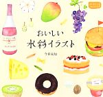今井未知【著】販売会社/発売会社：パイ　インターナショナル発売年月日：2012/04/01JAN：9784756241290