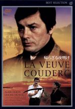 【中古】 帰らざる夜明け/アラン・ドロン,シモーヌ・シニョレ,オッタヴィア・ピッコロ,ピエール・グラニエ=ドフェール(脚本),ジョルジュ・シムノン,パスカル・ジャルダン