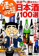 【中古】 酒のほそ道