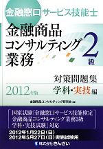 金融商品コンサルティング研究会【編】販売会社/発売会社：きんざい発売年月日：2011/12/05JAN：9784322118469