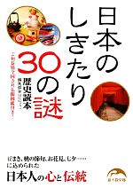『歴史読本』編集部(編者)販売会社/発売会社：新人物往来社発売年月日：2011/12/09JAN：9784404041180