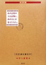 【中古】 あの企業の入社試験に、あのひとが答えたなら。／「あの企業の入社試験に、あのひとが答えたなら。」プロジェクト【著】