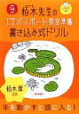 【中古】 栢木先生のITパスポート教室準拠書き込み式ドリル　CBT対応(平成24年度)／技術評論社編集部【著】，栢木厚【監修】