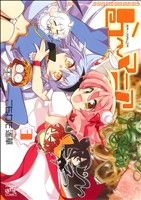 【中古】 ら〜マニア(3) IDC4コマKINGSぱれっと／こもわた遙華(著者)